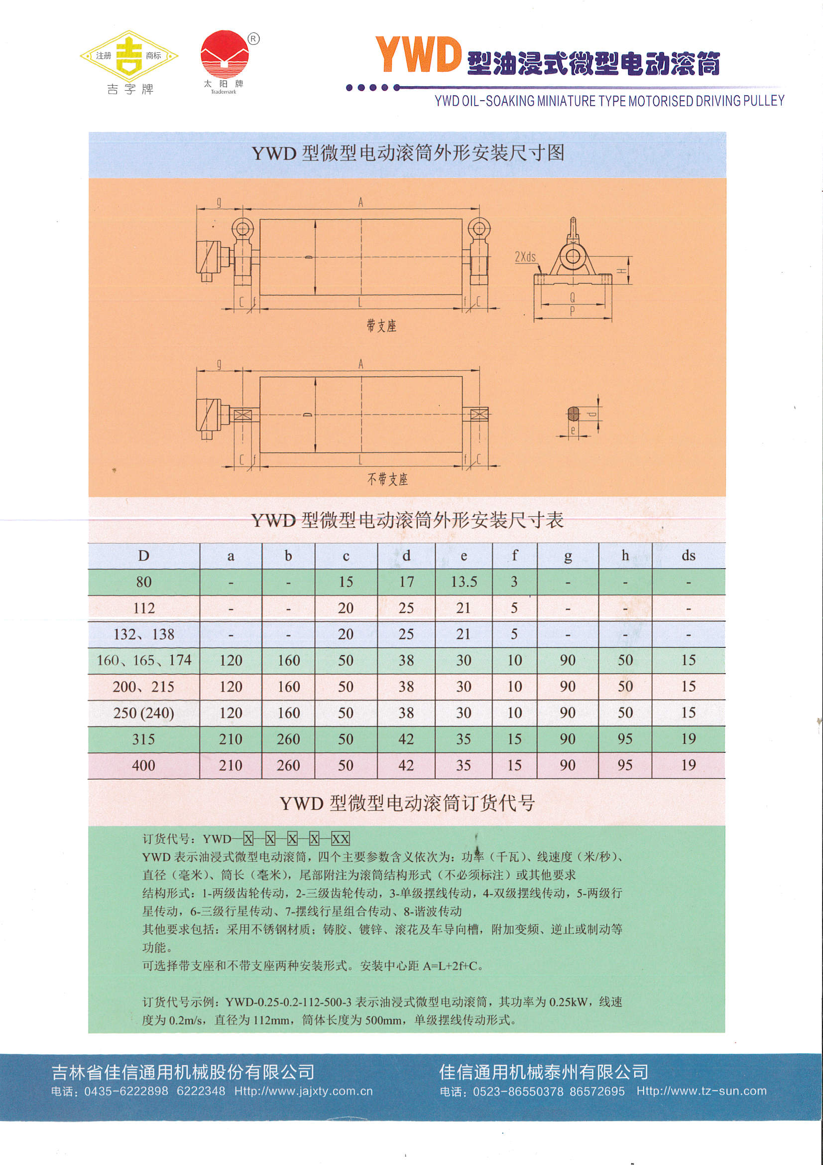 YWD微型雷速体育在线样本_页面_1.jpg